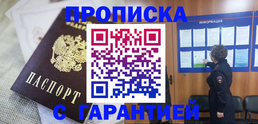 временная регистрация 2025 в Чулыме