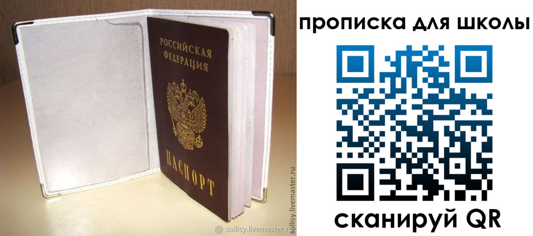 временная регистрация для школы в Чулыме