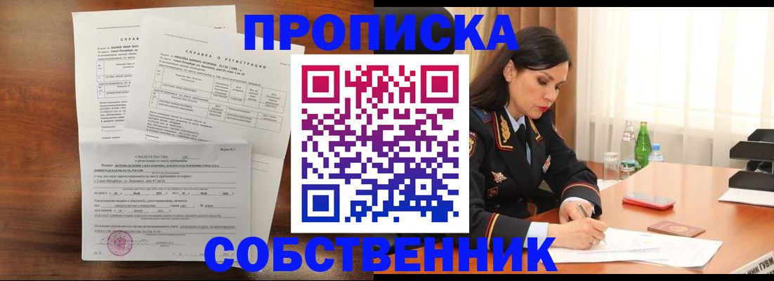 временная прописка в Чулыме