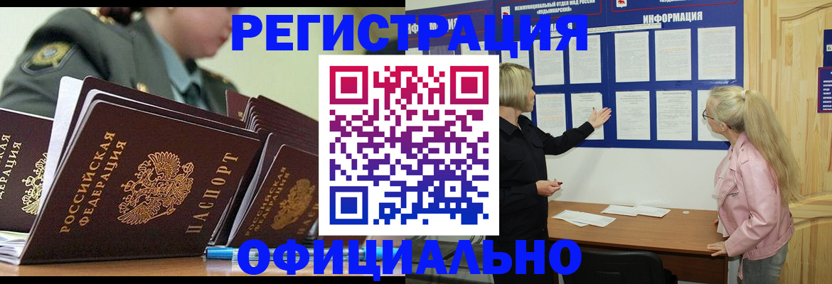 временная прописка в Чулыме