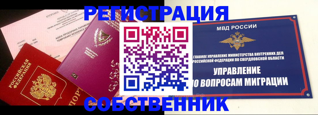 временная регистрация купить в Чулыме